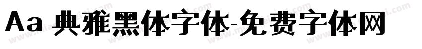 Aa 典雅黑体字体字体转换